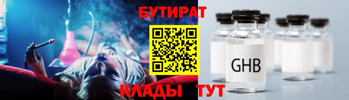 БУТИРАТ Butirat  Вход с VPN  Бутират  Каспийск 