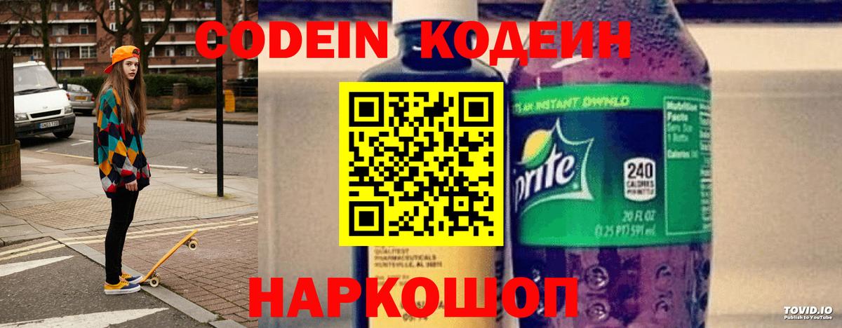 Каспийск  Codein Purple Drank  Вход с VPN  Кодеиновый сироп Lean Purple Drank 
