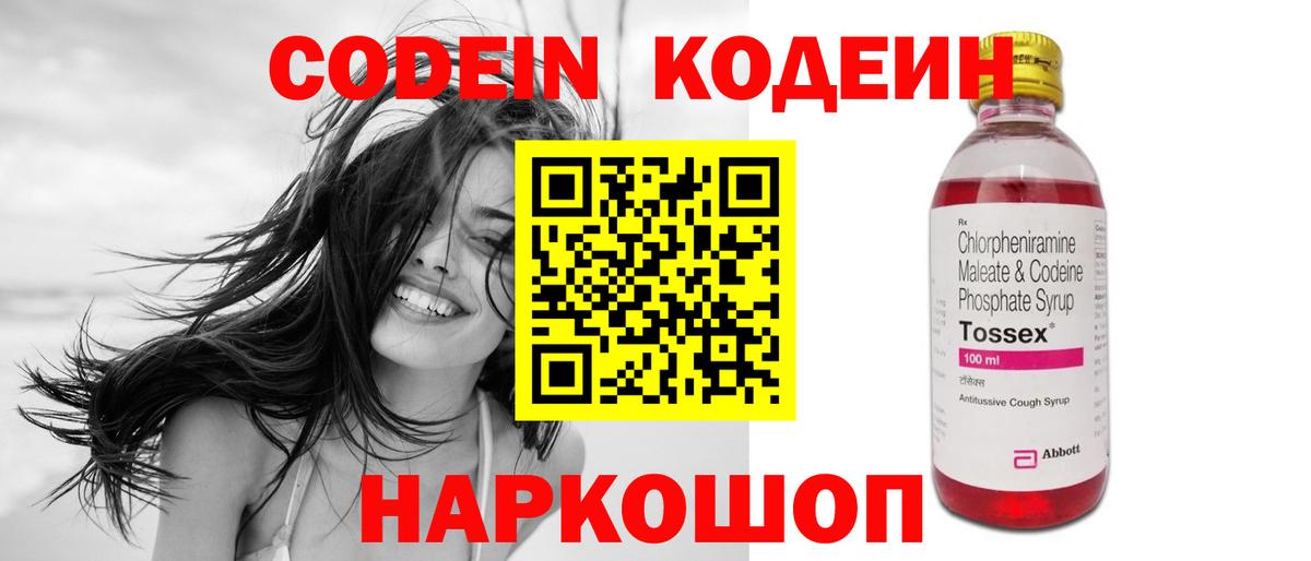 Codein Purple Drank Каспийск