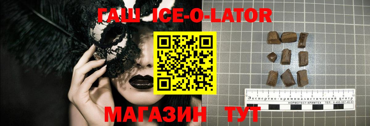 Каспийск  ГАШ Изолятор  ГАШИШ Ice-O-Lator  Вход с VPN 