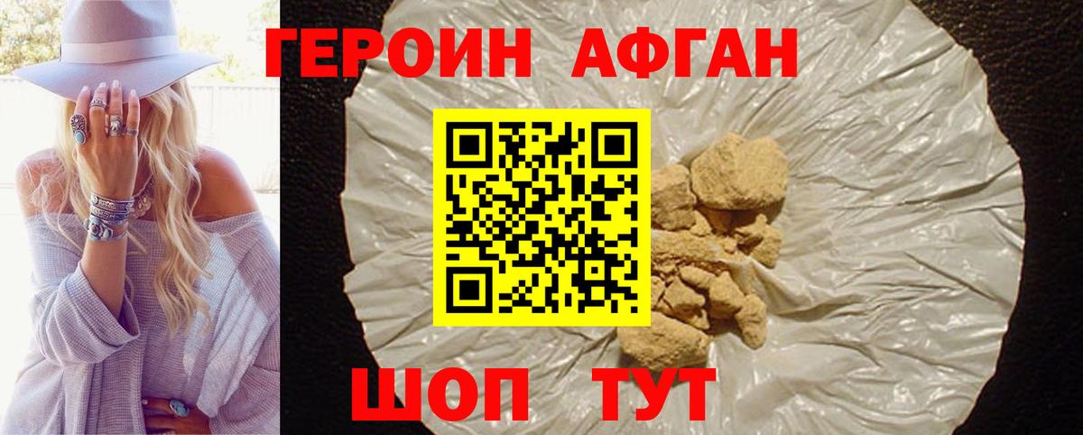 Героин белый Каспийск